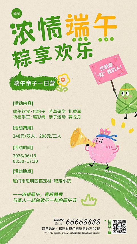 端午节节日活动通用可爱感手机海报