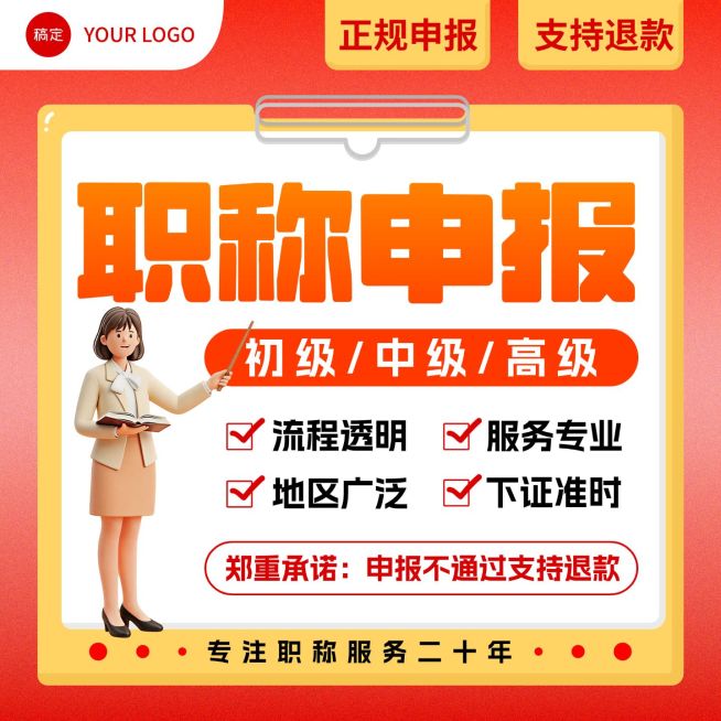 职称申报服务电商零售纯文字主图预览效果