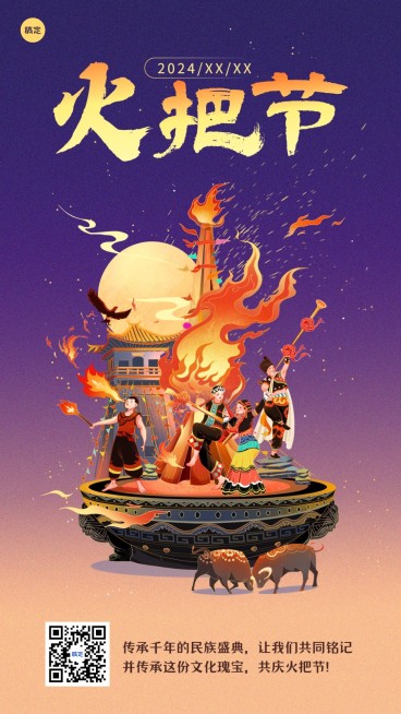 火把节节日祝福套装手机海报预览效果