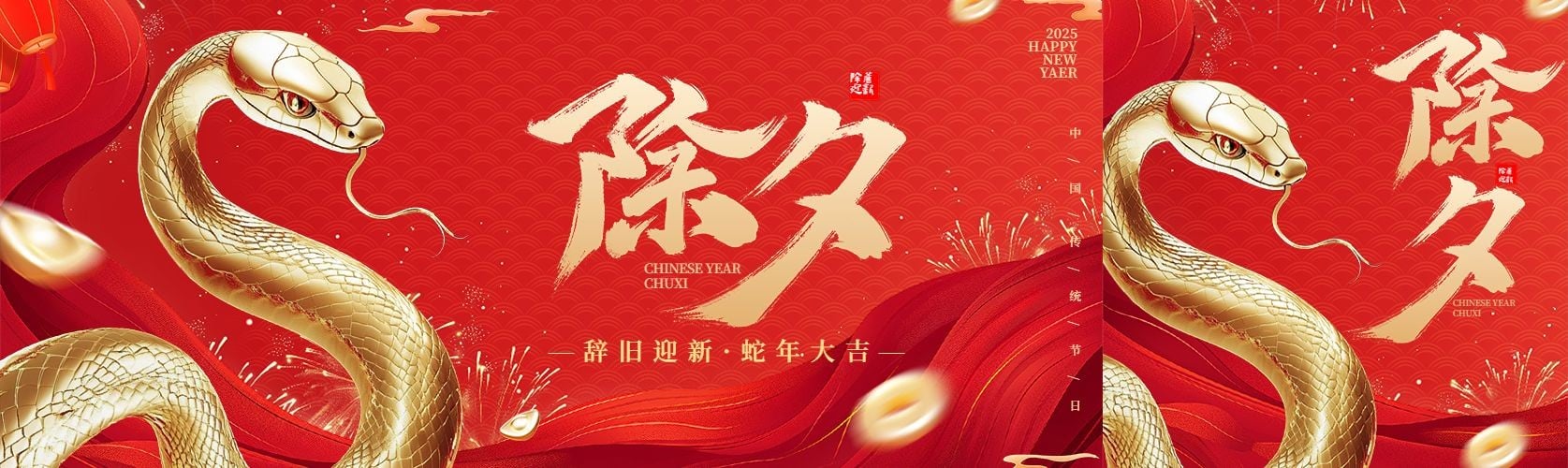 春节蛇年除夕祝福3D公众号双封面AIGC