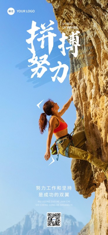 企业正能量励志感全屏竖版海报预览效果