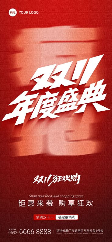 双11节点营销通用大促促销感全屏竖版海报AIGC预览效果