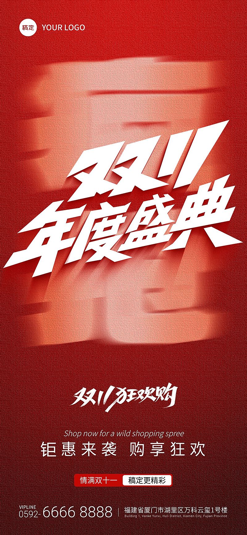 双11节点营销通用大促促销感全屏竖版海报AIGC