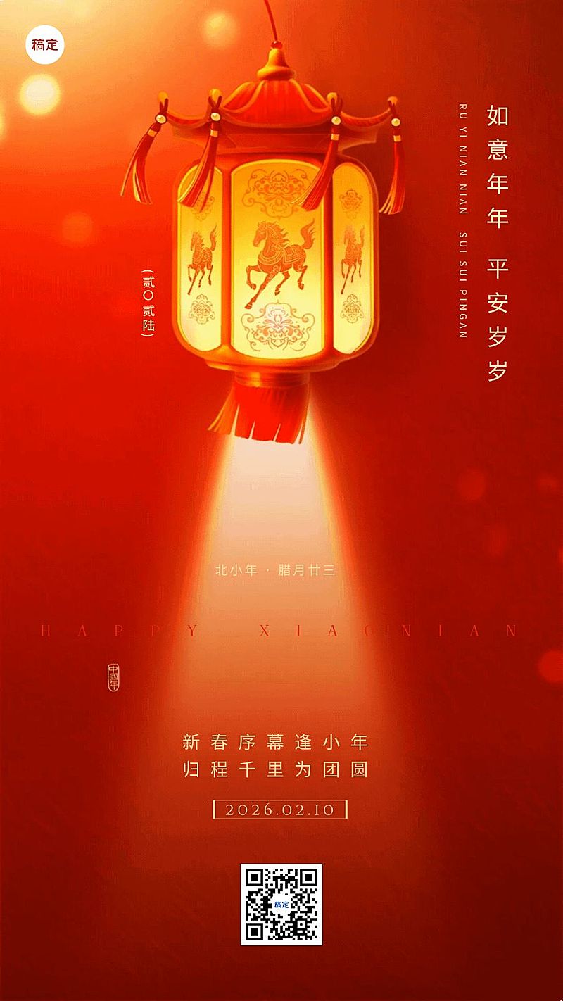 小年节日祝福通用喜庆感动态竖版海报