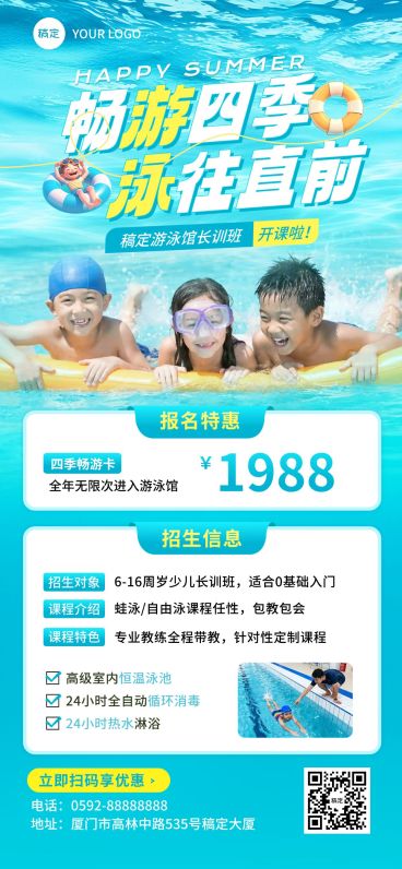 夏季游泳培训班招生宣传海报预览效果