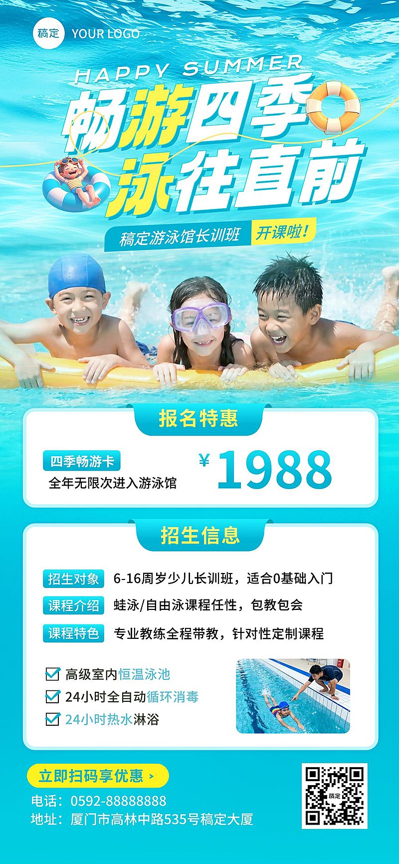 夏季游泳培训班招生宣传海报