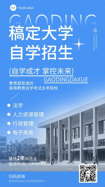 教育培训自学招生宣传推广手机海报预览效果