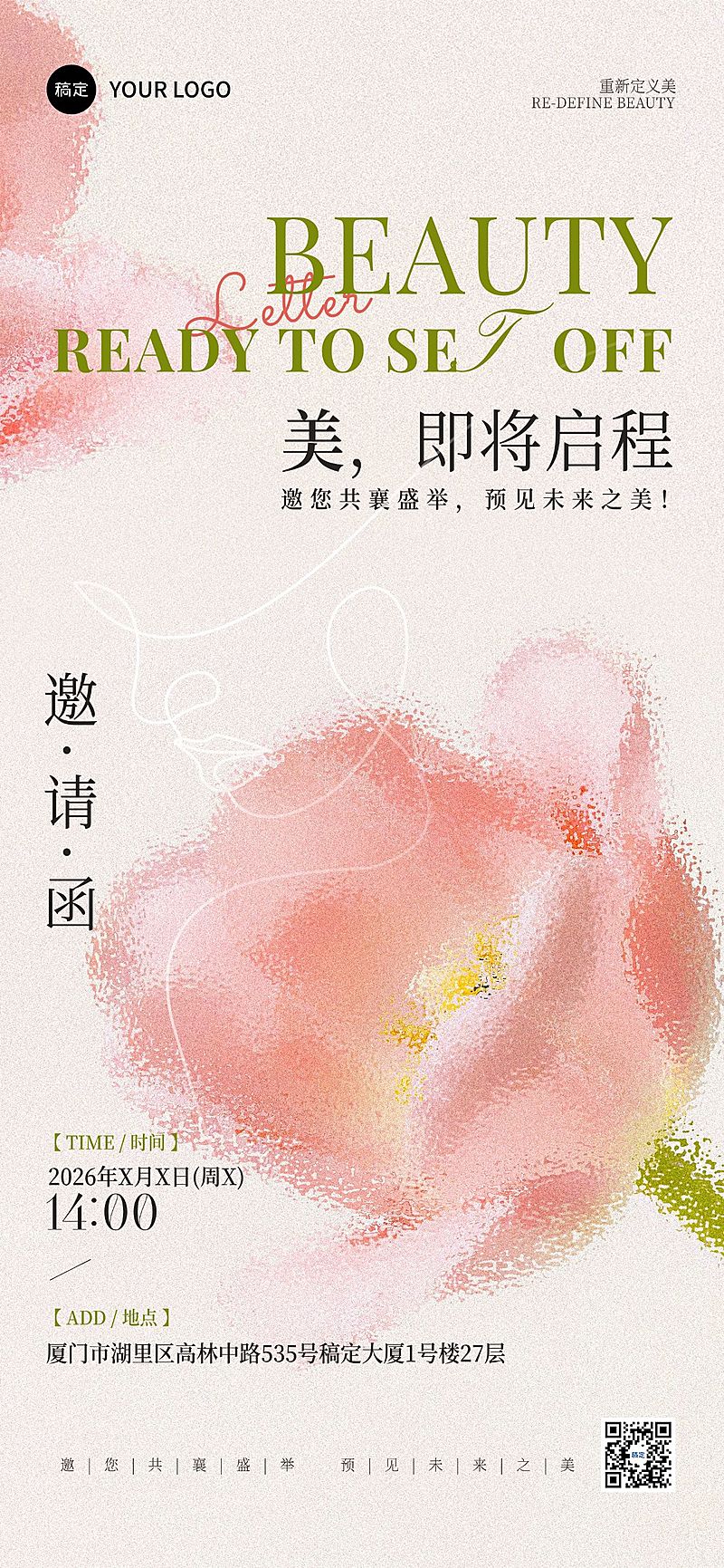通用邀请函美学企业活动宣传推广全屏海报