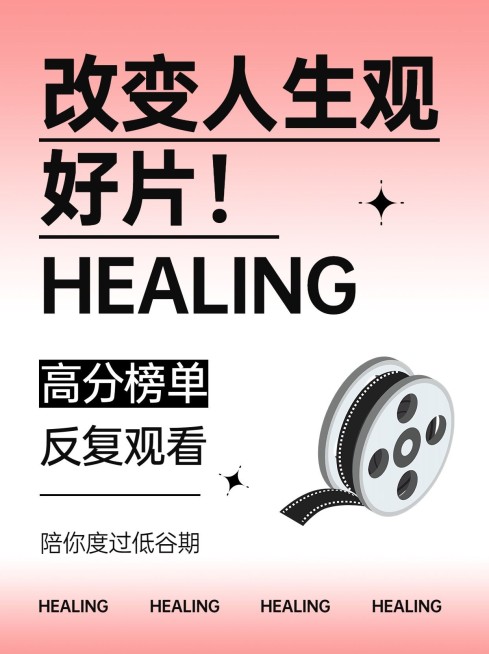 弥散风高分电影推荐小红书封面套装预览效果