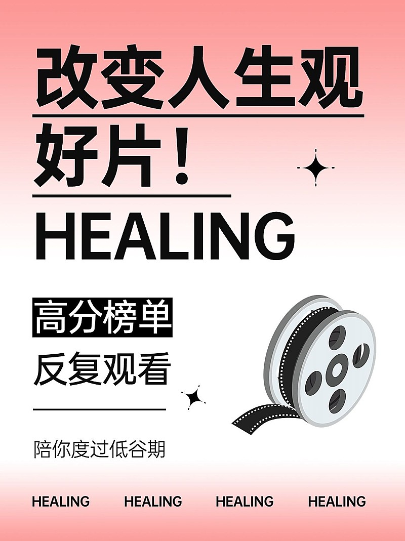 弥散风高分电影推荐小红书封面套装