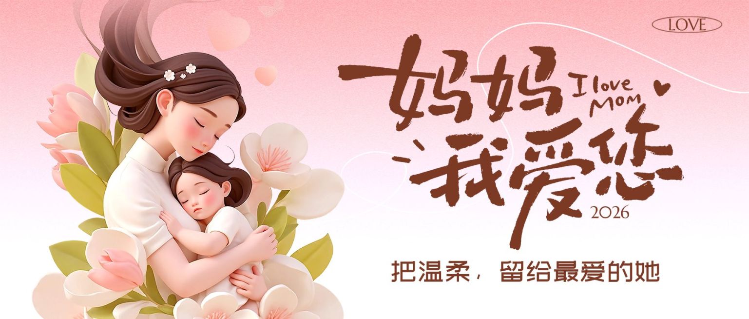 母亲节节日祝福通用温馨感公众号首图预览效果