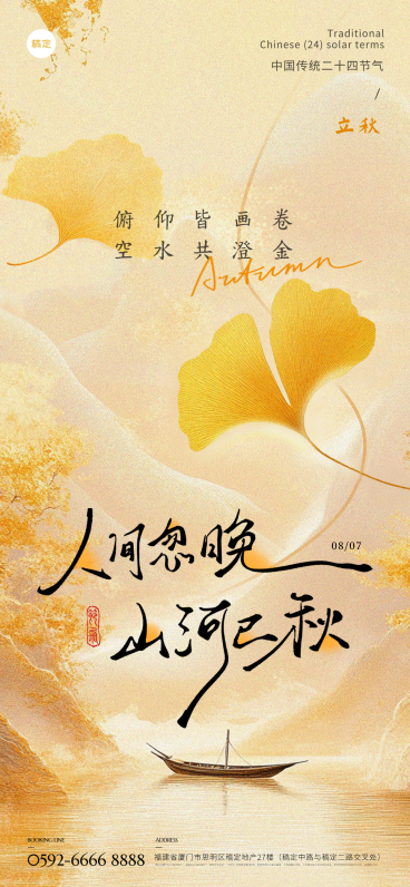 立秋节气祝福通用肌理感全屏竖版海报AIGC预览效果