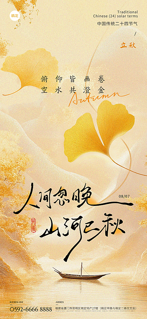 立秋节气祝福通用肌理感全屏竖版海报AIGC