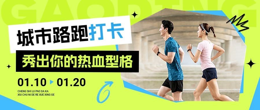 实景图排版公众号首图