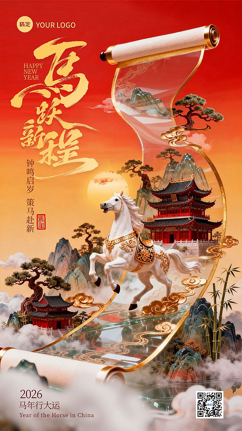 春节节日祝福通用喜庆感竖版海报