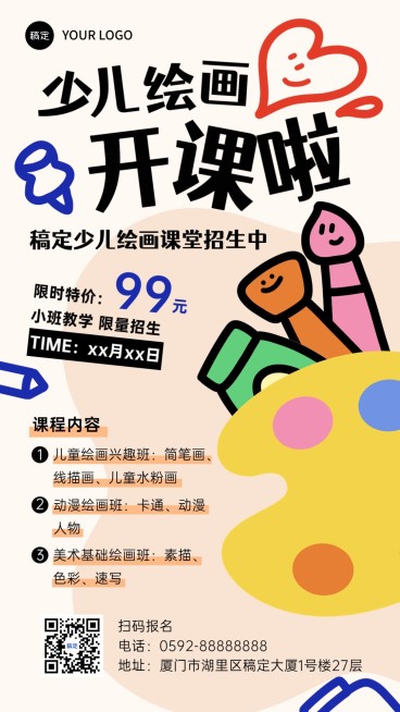 美术培训机构招生极简图形创意排版手机海报预览效果