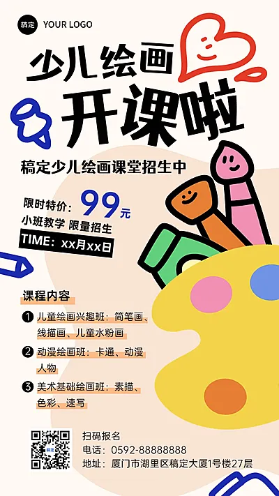 美术培训机构招生极简图形创意排版手机海报
