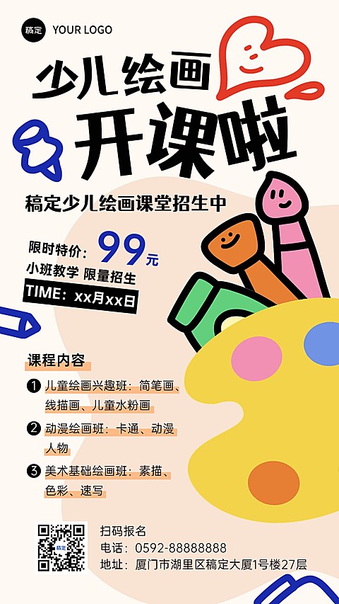 美术培训机构招生极简图形创意排版手机海报
