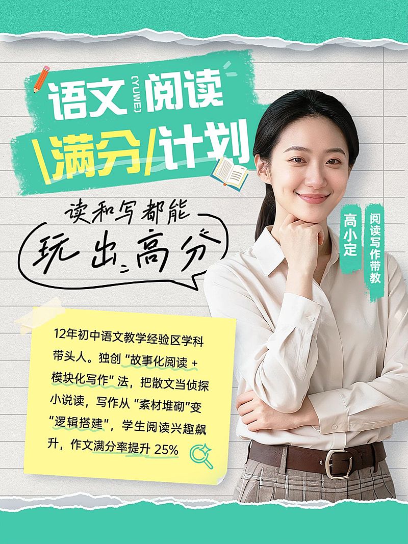 教育培训K12教育初中语文名师介绍人像小红书封面