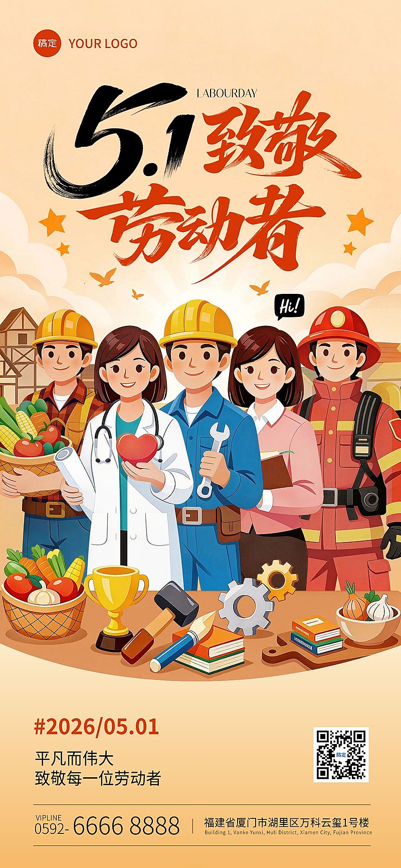 51五一劳动节节日祝福通用温馨感全屏海报