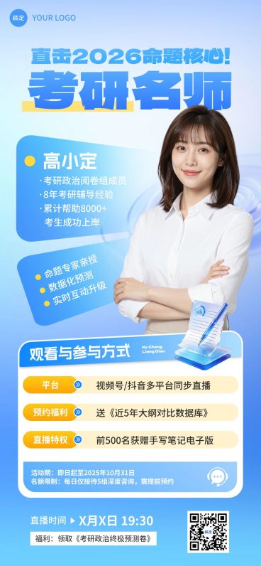 考研名师介绍机构宣传全屏海报预览效果