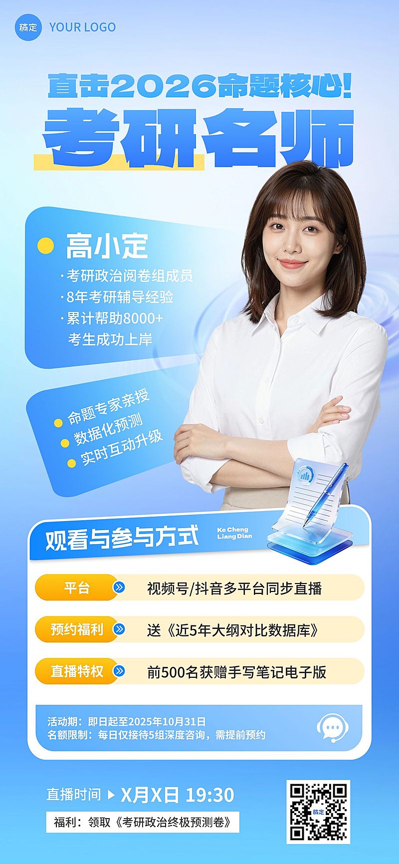 考研名师介绍机构宣传全屏海报