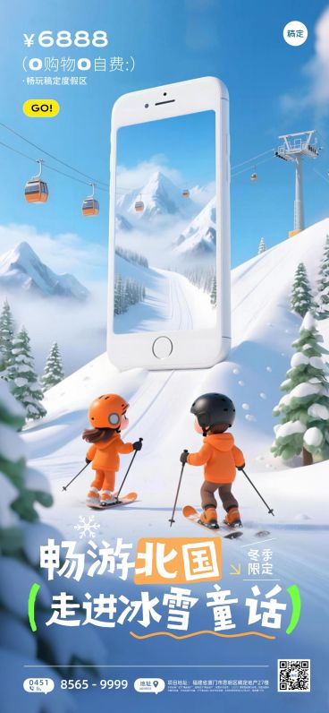 冬季营销旅游出行清新感趣味感全品竖版海报AIGC预览效果