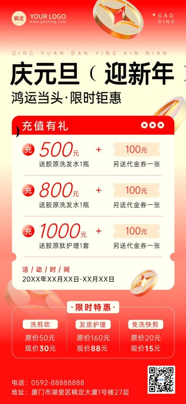 元旦新年美业门店充值打折促销活动全屏竖版海报预览效果