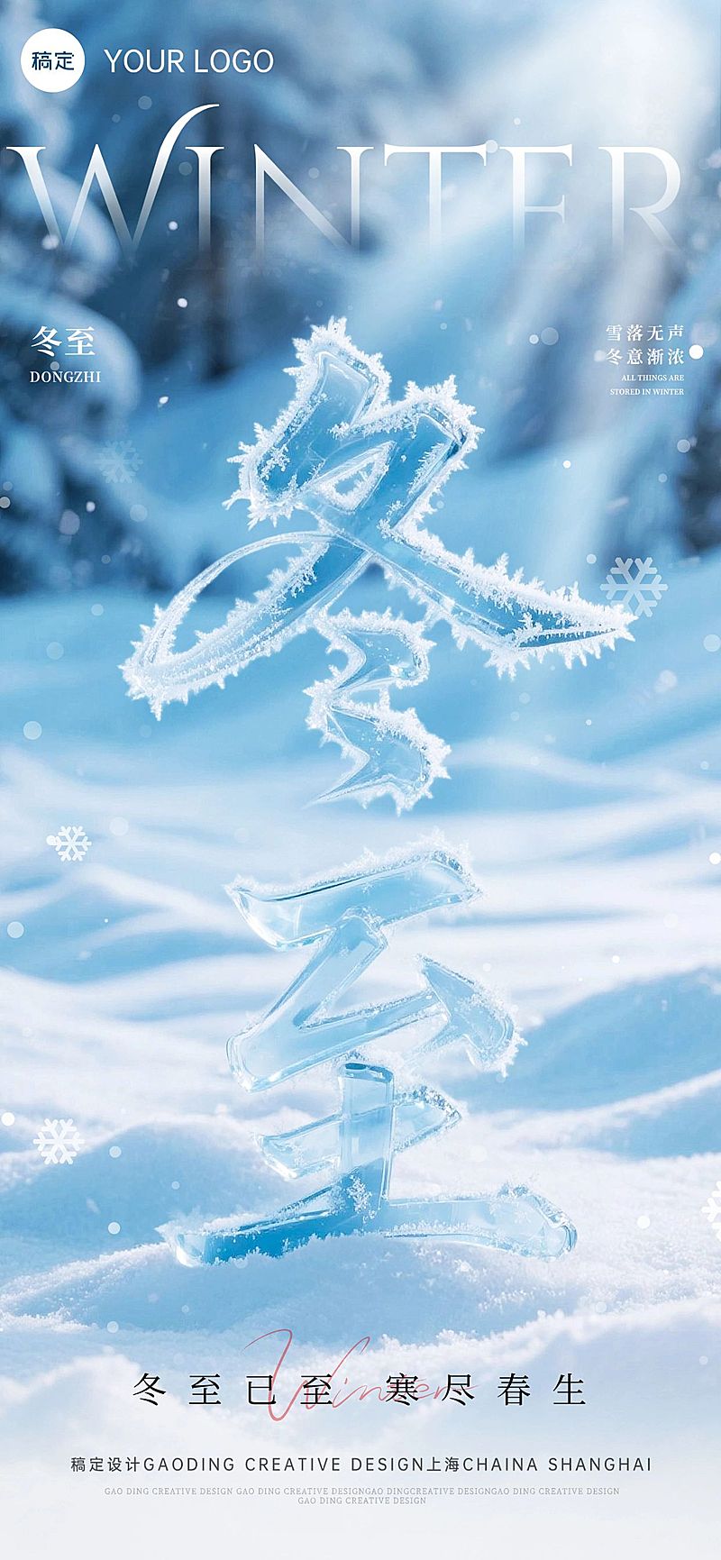 冬至节气祝福通用3d字体全屏竖版海报