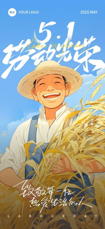 五一劳动节农民温馨感劳动者笑容插画海报AIGC预览效果