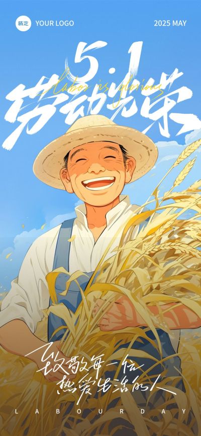五一劳动节农民温馨感劳动者笑容插画海报AIGC