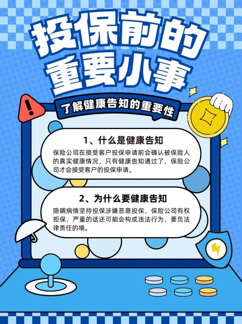 金融保险投保理念推广知识科普趣味感小红书配图预览效果