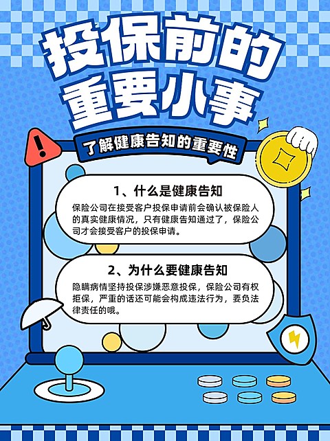 金融保险投保理念推广知识科普趣味感小红书配图