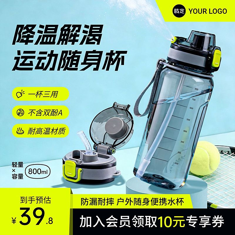 运动随身杯运动水杯电商零售主图直通车
