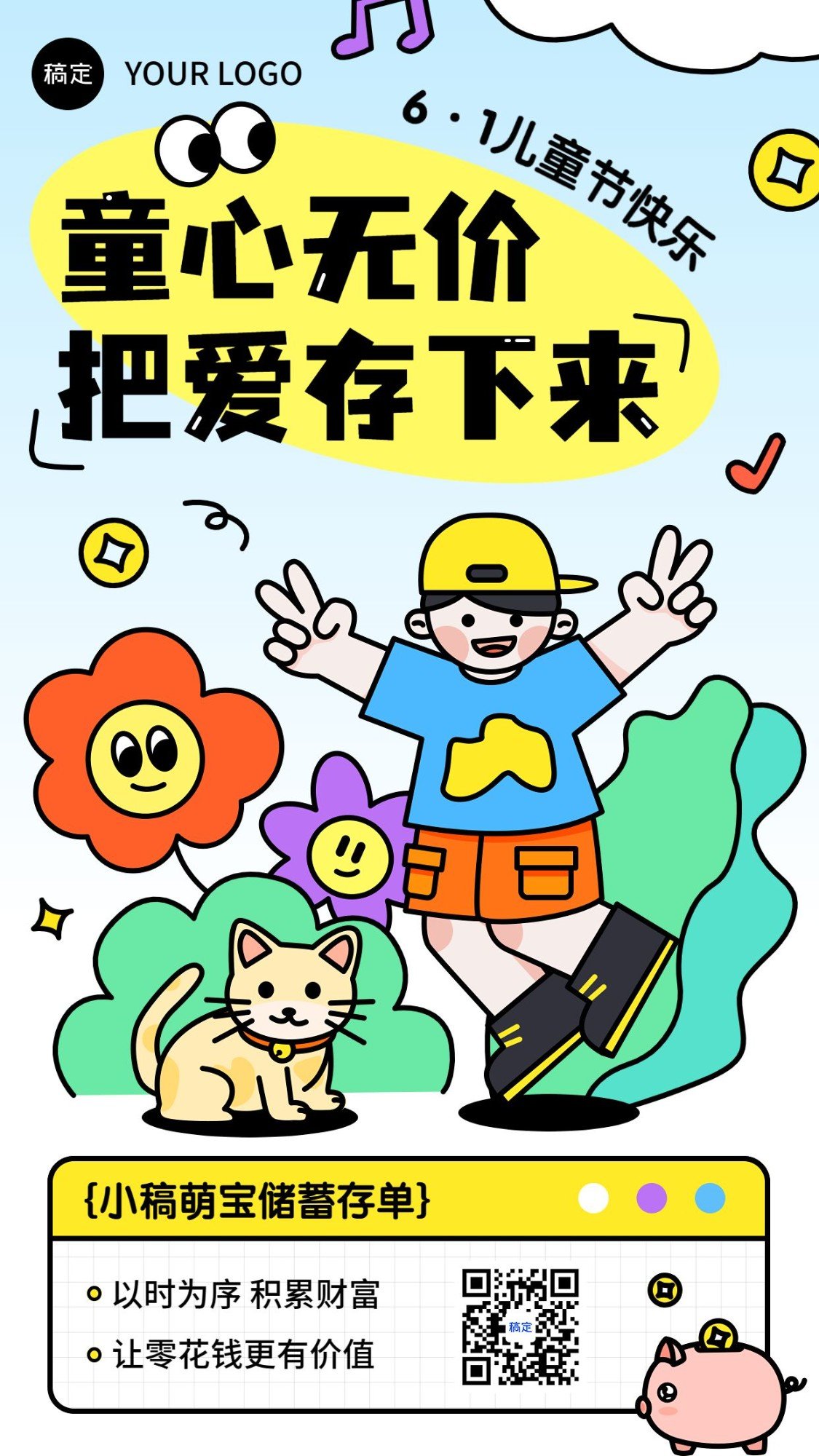 儿童节金融保险节日祝福清新插画可爱感手机海报