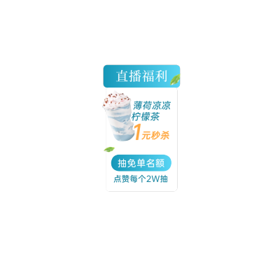 夏季清新奶茶饮品绿色系美食直播间贴片AIGC