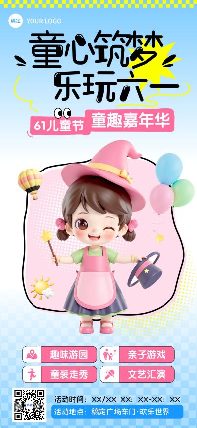 儿童节时尚感趣味感活动宣传海报