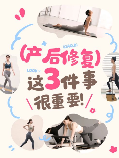 母婴亲子孕产产后修复爆款大字小红书封面预览效果