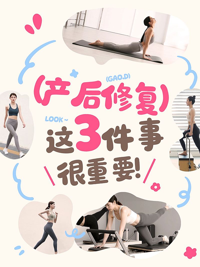 母婴亲子孕产产后修复爆款大字小红书封面