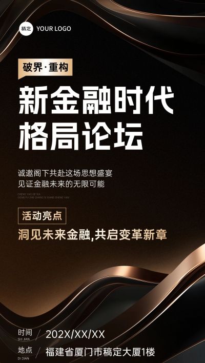 企业服务会议宣传全屏竖版海报AIGC