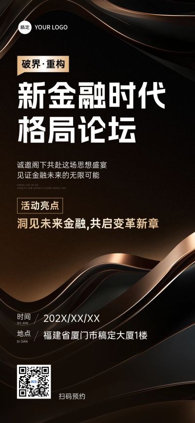 企业服务会议宣传全屏竖版海报