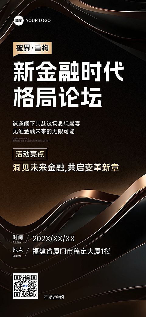 企业服务会议宣传全屏竖版海报AIGC