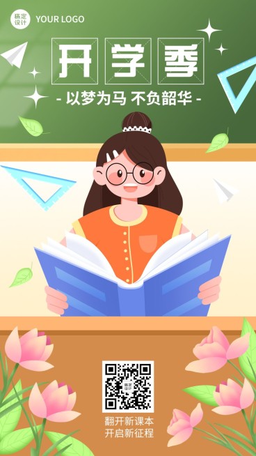 开学季祝福学校开学祝福卡通插画手机海报预览效果