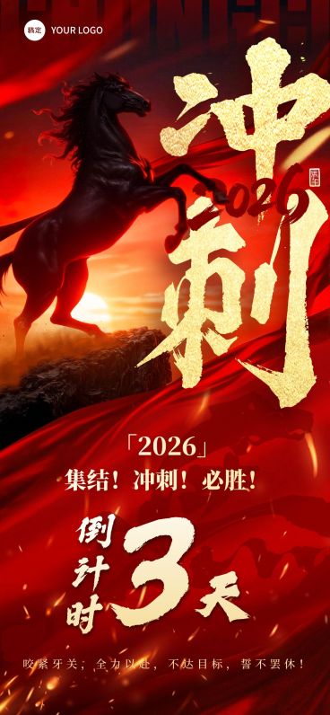 金融保险马年开门红激励倒计时全屏竖版海报预览效果