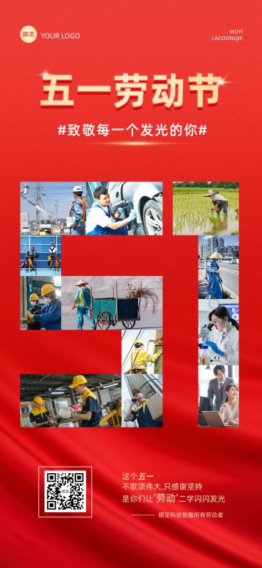 五一劳动节祝福晒照人像拼图全屏海报AIGC预览效果
