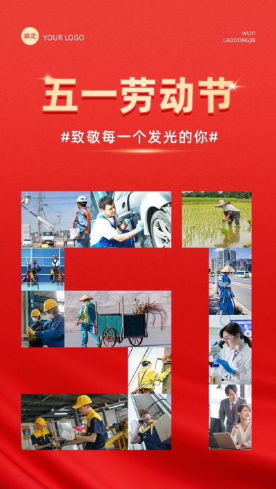 五一劳动节祝福晒照人像拼图全屏海报AIGC