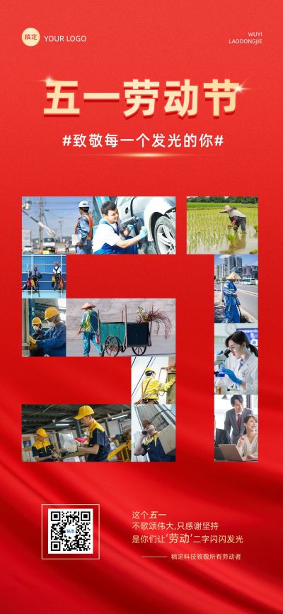 五一劳动节祝福晒照人像拼图全屏海报AIGC
