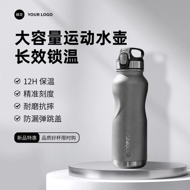 大容量运动水壶家居百货户外装备主图直通车预览效果