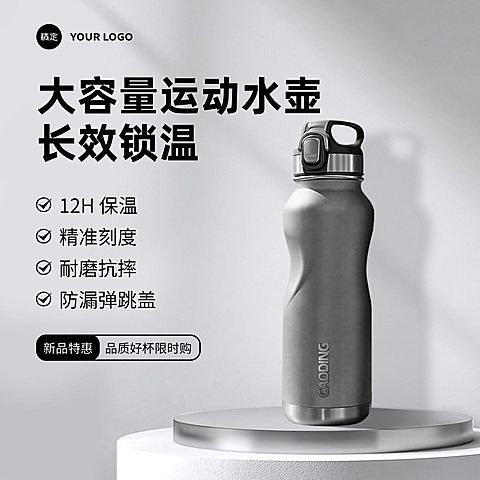 大容量运动水壶家居百货户外装备主图直通车