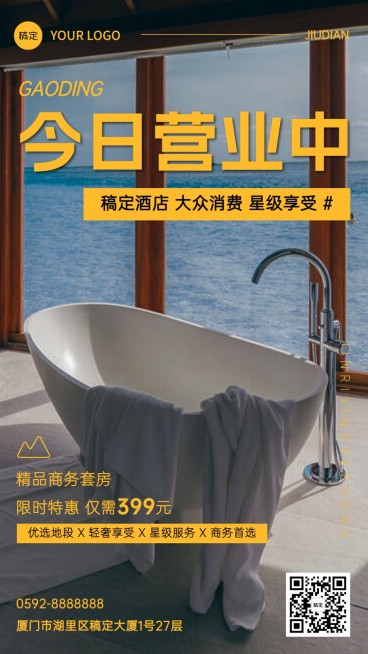 旅游酒店限时特惠简约竖版海报预览效果